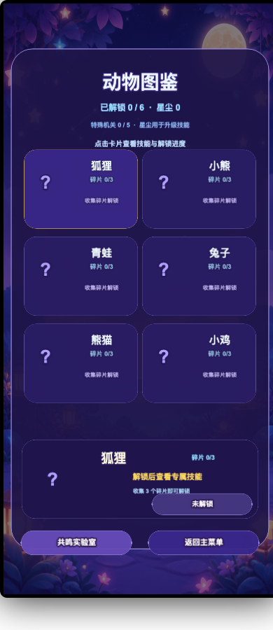 Night Zoo animal collection screen