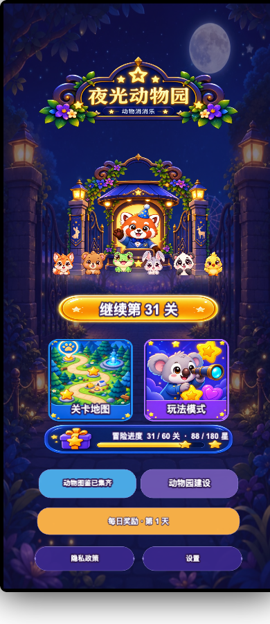 Night Zoo home screen
