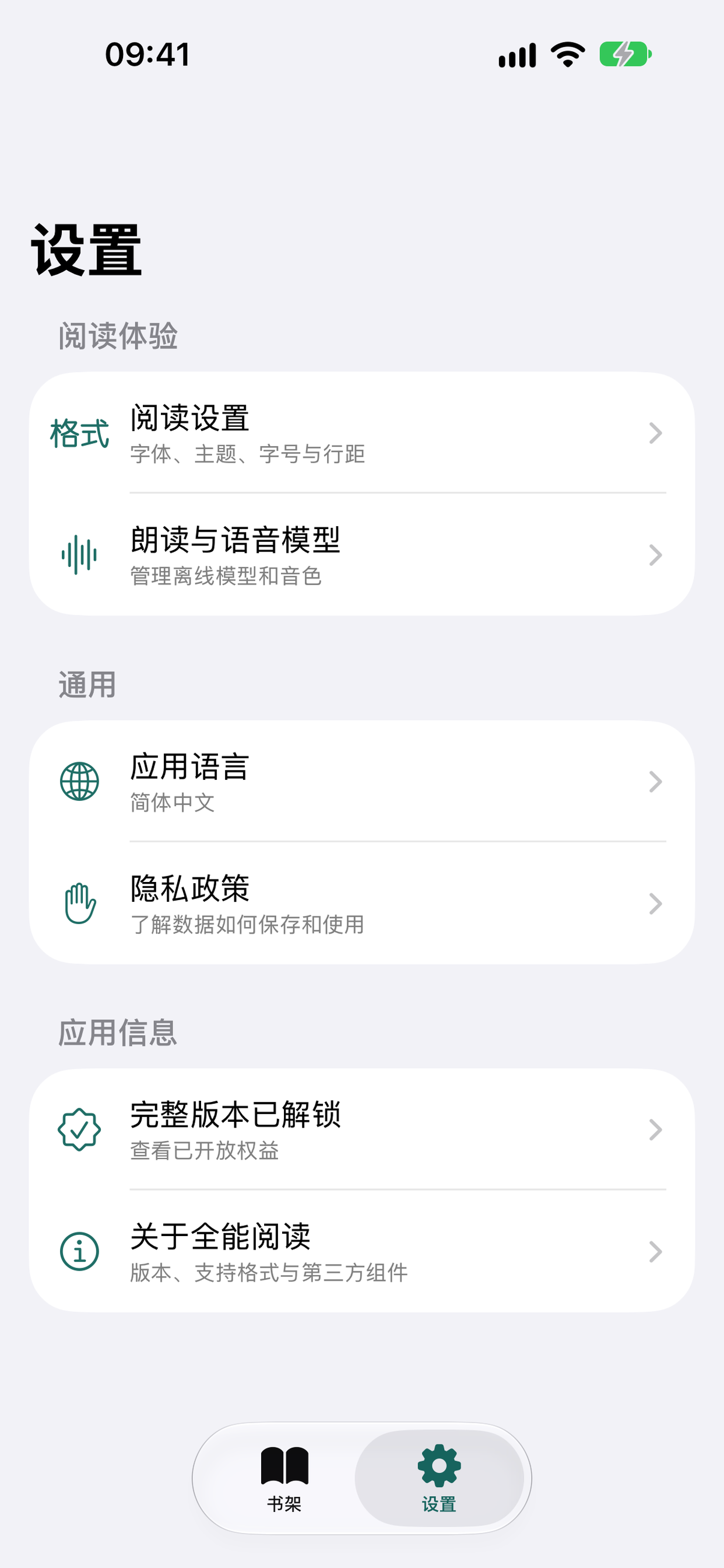 OmniReader reading preferences