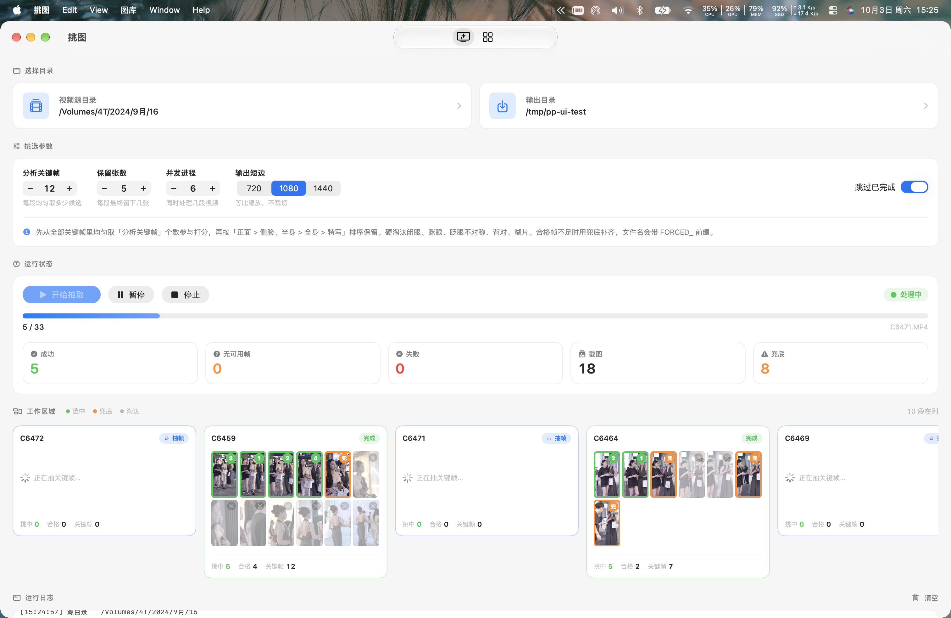 Photo Picker workspace for reviewing candidate photos